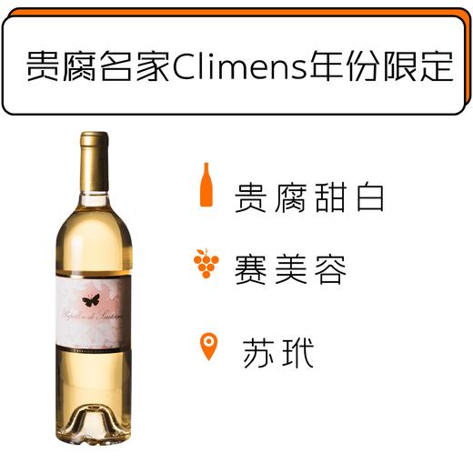2015年克莱蒙丝酒庄苏玳蝴蝶贵腐甜白葡萄酒 （单支装）Chateau Climens Papillon de Sauternes 2015 商品图0