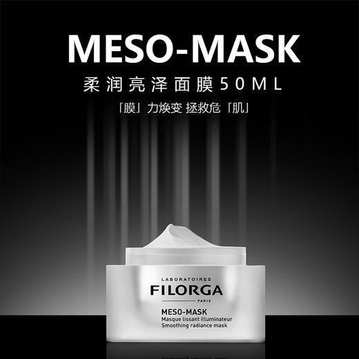 菲洛嘉 Filorga 十全大补面膜50ml 涂抹式补水保湿面膜 提亮修复 收缩毛孔 柔滑亮泽 圣诞礼物女 法国正品 商品图1