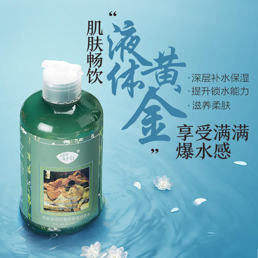 阿芙AFU荷荷巴营养保湿爽肤水250ml（补水保湿锁水  滋养舒润 修护干燥 精油护肤） 商品图1