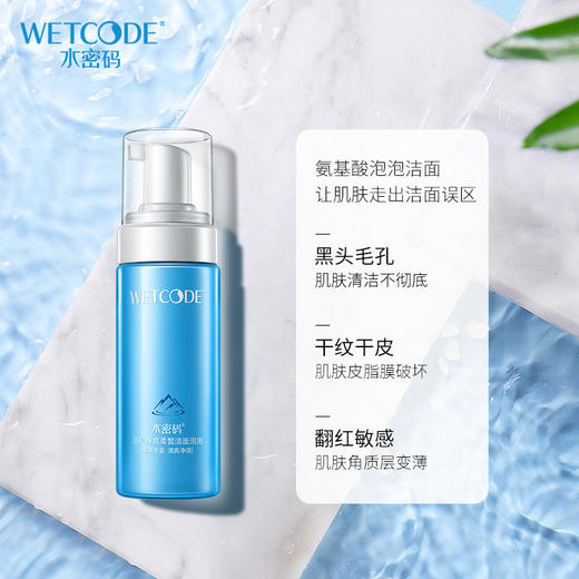 【会员价：38.01】水密码活泉净爽洁面泡泡150ml（洗面奶 温和洁净 泡沫细腻） 商品图1