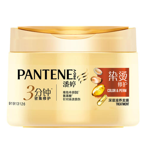 【会员价：37.15】潘婷氨基酸发膜烫染修护270ml（护色 滋养 防枯黄 新老包装随机发货） 商品图0