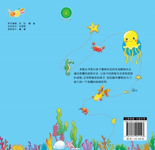 《学前思维训练-想象力·创造力·专注力》 商品图1