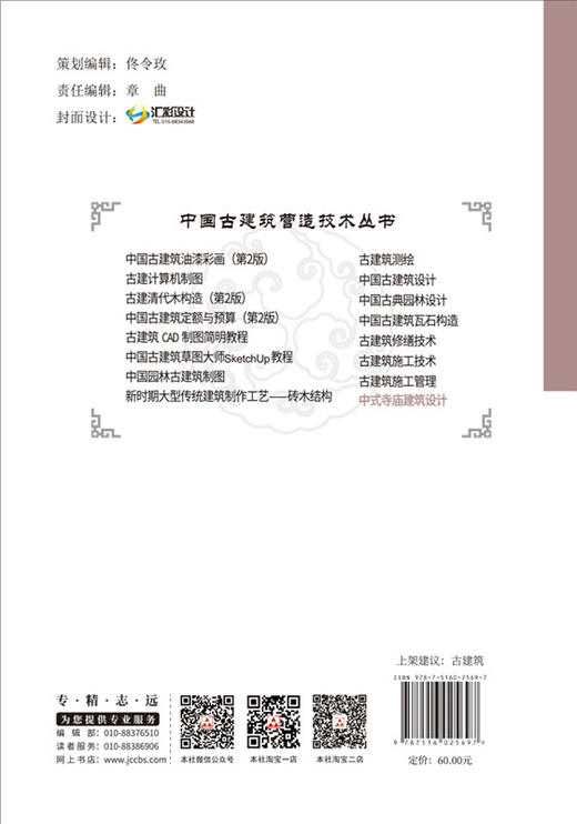 【正版现货】中式寺庙建筑设计 朱荣惠编 中国古建筑营造技术丛书 中国建材工业出版社 商品图2