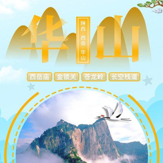 陕西华山纯玩一日游【二环内接】