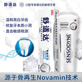 【会员价：41.08】舒适达抗敏感专业修复Novamin骨 再生技术美白牙膏 专业牙齿修复100g