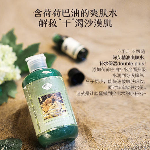 阿芙AFU荷荷巴营养保湿爽肤水250ml（补水保湿锁水  滋养舒润 修护干燥 精油护肤） 商品图2