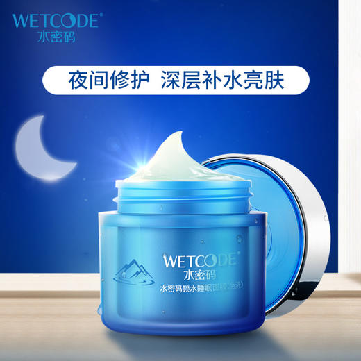 【会员价：54.92】水密码补水保湿免洗夜间睡眠面膜80g（深度滋润 提拉紧致 提亮肤色） 商品图0