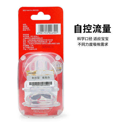 gb好孩子 婴儿奶嘴 自然实感 宽口径 L号 自控流量6个月以上 十字孔（两只装） 商品图2