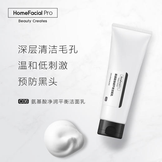 HomeFacialProHFP洗面奶氨基酸净润平衡洁面乳深层洁净去角质控油低刺激洗后不紧绷男女适用 120g 商品图2