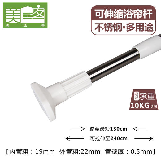 【会员价：34.24】美居客浴帘杆不锈钢免打孔可伸缩杆（1.3m-2.4m) 多功能衣柜撑杆窗帘门帘杆阳台晾晒杆 商品图5