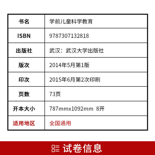 华职教育 全新正版0390 00390学前儿童科学教育 华职阶梯式突破试卷 单元卷+仿真卷+密押卷+真题卷 赠名师讲堂课程 朗朗图书专营店 商品图1