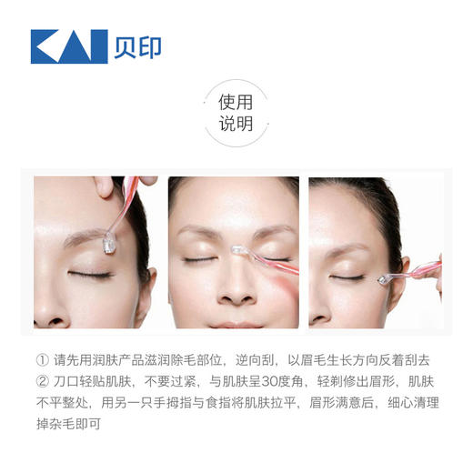 贝印（KAI)超迷你修眉毛刀二把装（L型T型套）精修刮眉刀 适合新手不易伤肤剃眉刀 修眉神器 商品图3