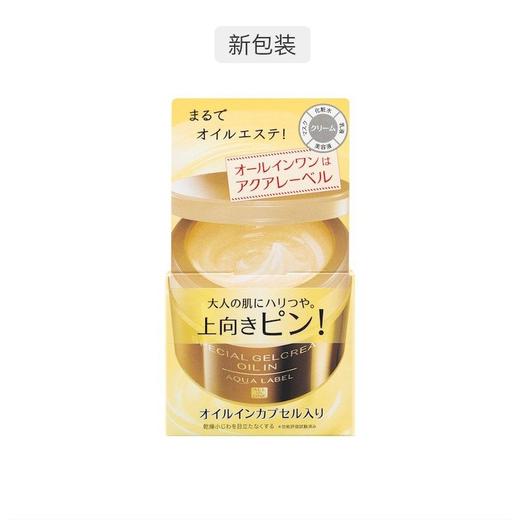 【门店直发】资生堂 水之印五合一面霜90g金色【新老包装随机发货】 商品图0
