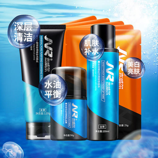 杰威尔 男士控油补水护肤套装（洗面奶120g+爽肤水150ml+护肤霜50g+面膜5片） 商品图1