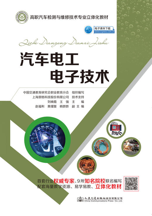 汽车电工电子技术 商品图1