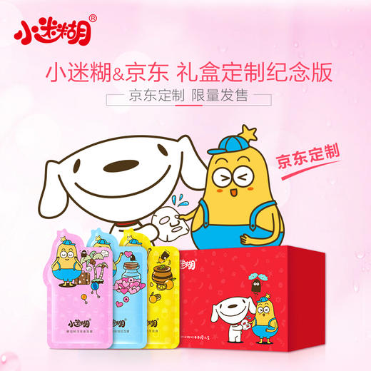 【京东JOY联名款】小迷糊 水透鲜肌面膜礼盒42片装 补水保湿提亮弹润紧致面膜贴男女士学生化妆品套装 商品图0