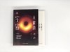 未解的宇宙 （ 继《时间的形状:相对论史话》后汪诘老师全新创作《未解的宇宙》） 商品缩略图2