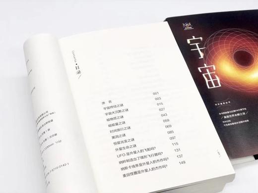 未解的宇宙 （ 继《时间的形状:相对论史话》后汪诘老师全新创作《未解的宇宙》） 商品图4