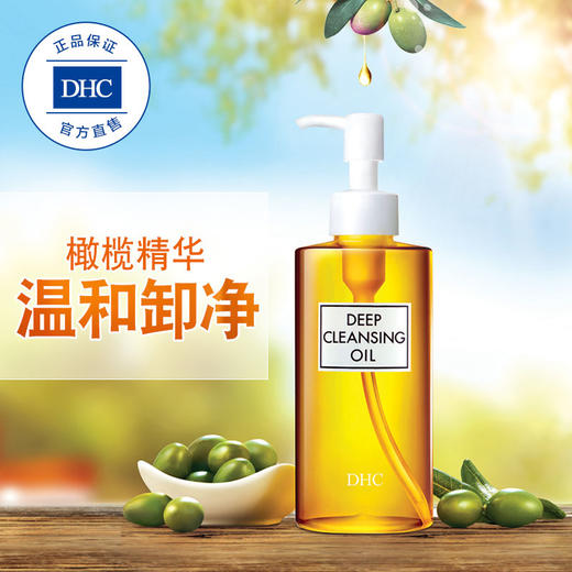 DHC（蝶翠诗）橄榄卸妆油200ml 专柜同款 温和眼唇脸部卸妆深层清洁去角质易乳化不油腻 商品图3