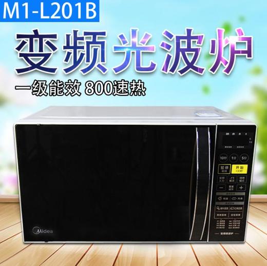 【家用电器】美的M1-201B微波炉家用微电脑式变频多功能智能厨房小型光波炉 商品图3
