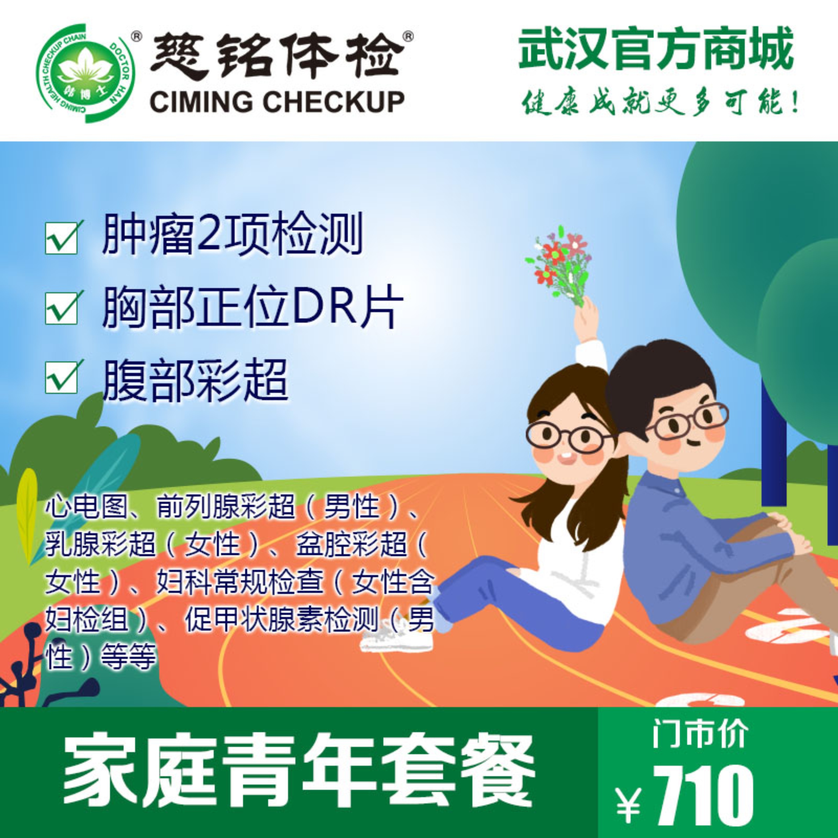 【家庭】青年套餐