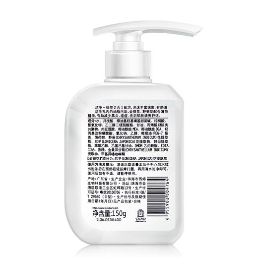 李医生祛痘洁面乳150g （男女洗面奶 祛痘淡印 补水保湿） 商品图0