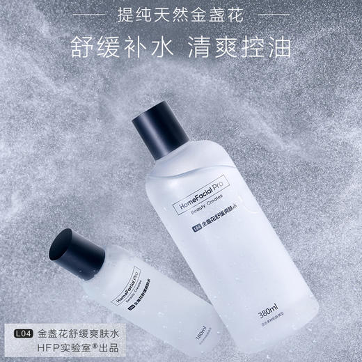 HomeFacialPro HFP金盏花舒缓爽肤水清爽控油收缩毛孔补水保湿化妆水护肤品套装女男士180ml 商品图2