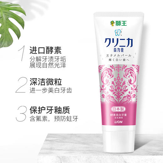 狮王（Lion）酵素美白牙膏130g（百花薄荷）进口酵素（明星同款）日本进口 去牙渍 商品图1