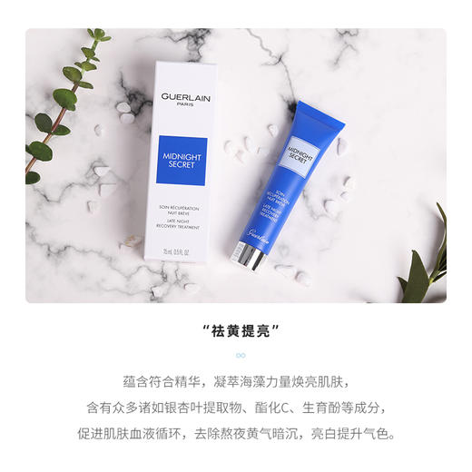 Guerlain/娇兰 熬夜霜 深夜焕肤乳面霜 修护精华改善疲态！15ml 【CDF】 商品图4
