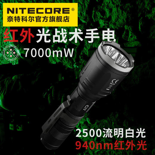 NITECORE奈特科尔CI7红外光战术18650锂电池强光一键暴闪手电筒 商品图6