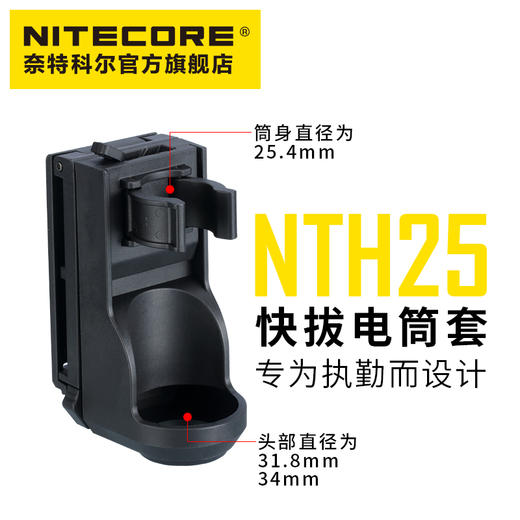 NITECORE奈特科尔NTH25NTH10快拔电筒套快拔套侧开直插战术手电战术夹具 商品图0