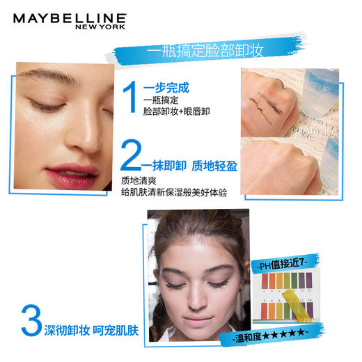 美宝莲（MAYBELLINE）眼部及唇部卸妆液 150ml （深层清洁 清爽温和） 商品图4