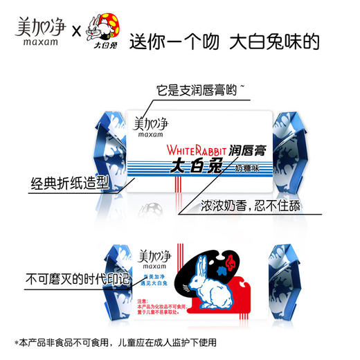 美加净润唇膏大白兔奶糖味保湿滋润唇膏 3g  （限量款） 商品图1