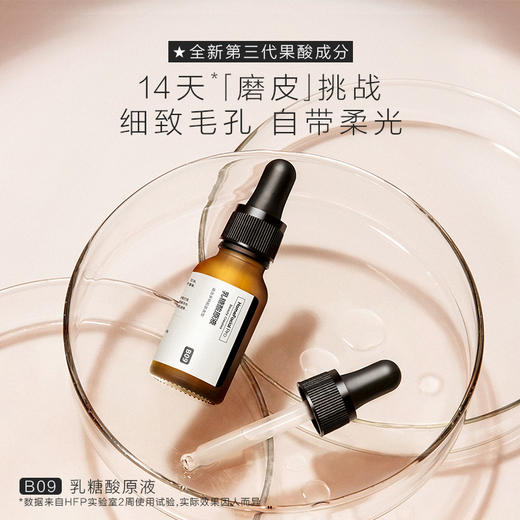 【会员价：138.08】HomeFacialPro hfp乳糖酸原液收缩毛孔精华液女细致毛孔粗大修复男祛黑头去粉刺 商品图1