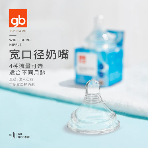 gb好孩子 婴儿奶嘴 自然实感宽口径奶嘴L号 快流量6个月以上 大圆孔 商品图0