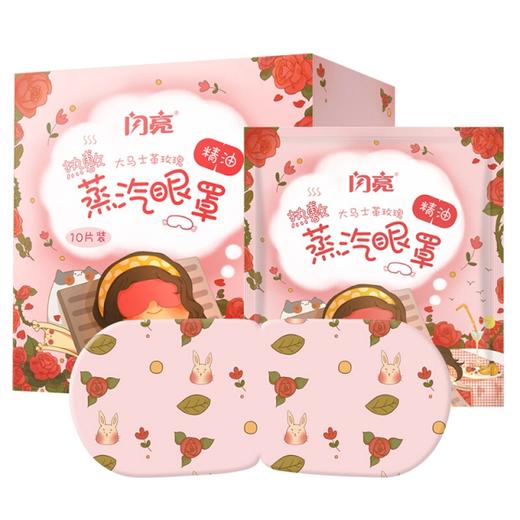 【一般贸易】闪亮 大马士革玫瑰精油蒸汽热敷眼罩 10片/盒 商品图0