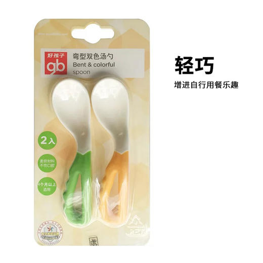 gb好孩子 儿童餐具辅食勺 宝宝 弯型双色汤勺 训练餐具（绿色+黄色 2只装） 商品图3