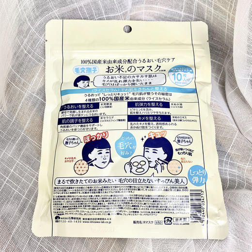 日本石泽研究所/毛孔抚子稻米大米面膜补水细腻毛孔 商品图4