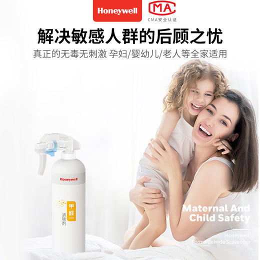 霍尼韦尔(Honeywell)去除甲醛清除剂强力新房装修甲醛净化喷雾新车家具除味喷剂非光触媒高效活性炭除醛专用 商品图1