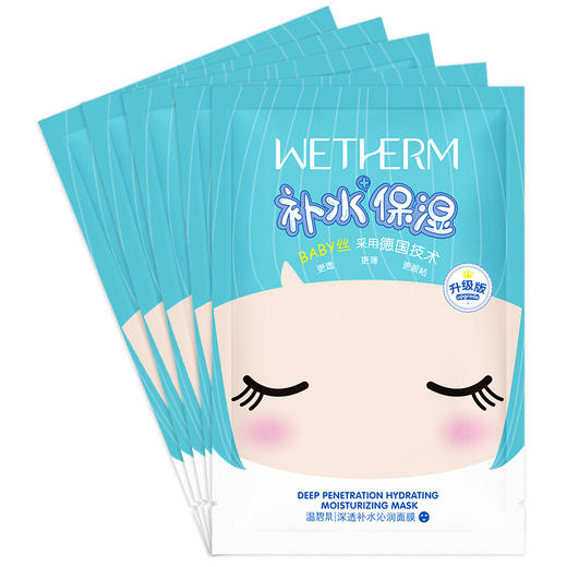 温碧泉深透补水沁润面膜5片装 补水保湿面膜贴护肤润肤组合套装化妆品 商品图1