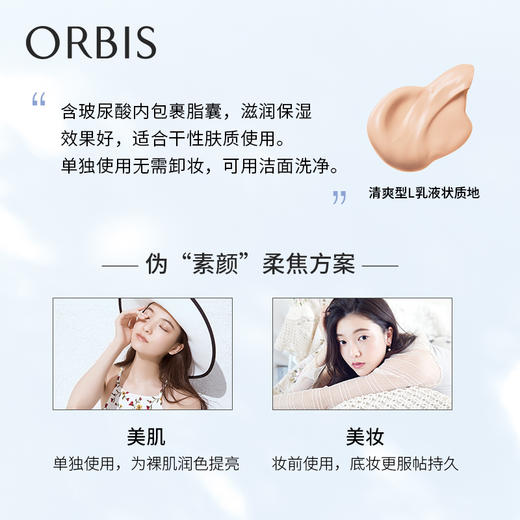 ORBIS奥蜜思透妍防晒隔离乳(滋润型)35g（隔离霜 防晒霜 妆前乳 控油粉底 保湿遮瑕）（日本原装进口） 商品图2