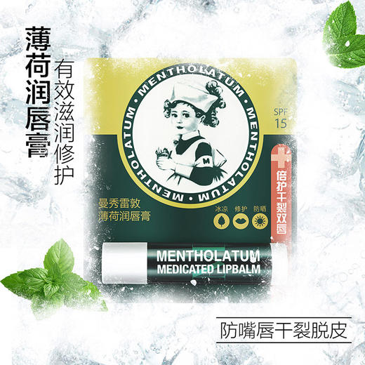 曼秀雷敦 薄荷润唇膏3.5g（养护防干裂 滋润舒缓 持久保湿）新老包装随机发货 商品图2