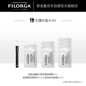 菲洛嘉 Filorga 十全大补面膜50ml 涂抹式补水保湿面膜 提亮修复 收缩毛孔 柔滑亮泽 圣诞礼物女 法国正品
