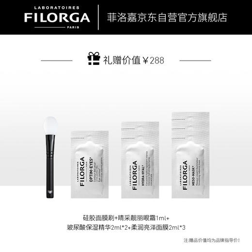 菲洛嘉 Filorga 十全大补面膜50ml 涂抹式补水保湿面膜 提亮修复 收缩毛孔 柔滑亮泽 圣诞礼物女 法国正品 商品图0