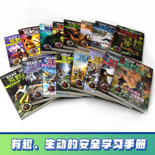 荒野求生少年生存小说系列（拓展版）共18册 商品图3