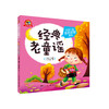 《中国儿童语言启智系列：经典老童话》 商品缩略图0