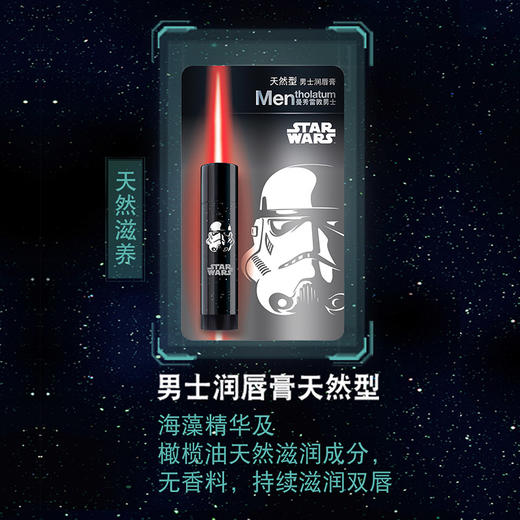 曼秀雷敦男士星球大战男士唇膏-天然型3.5g（滋润保湿润唇膏 防干裂滋润补水口油护唇） 商品图2