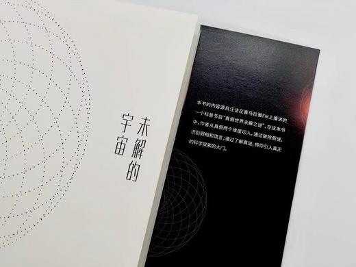 未解的宇宙 （ 继《时间的形状:相对论史话》后汪诘老师全新创作《未解的宇宙》） 商品图5