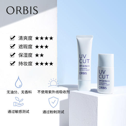 ORBIS奥蜜思透妍防晒隔离乳(滋润型)35g（隔离霜 防晒霜 妆前乳 控油粉底 保湿遮瑕）（日本原装进口） 商品图3