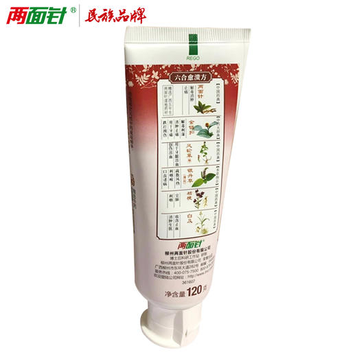 两面针（LMZ）牙膏 清火消溃120g 商品图5